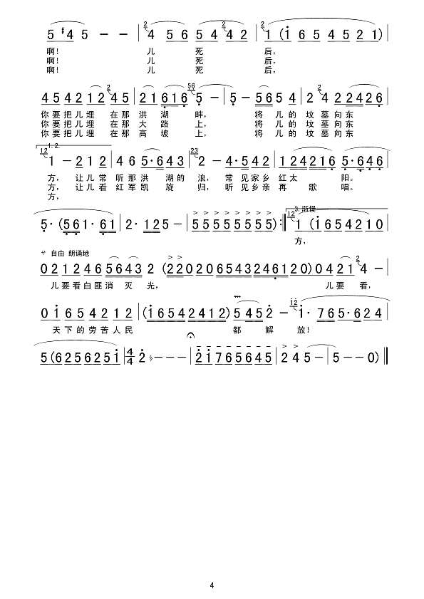 看天下劳苦大众都解放简谱