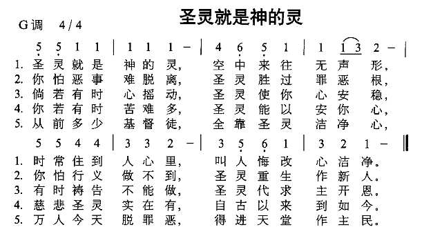 圣灵就是神的灵简谱