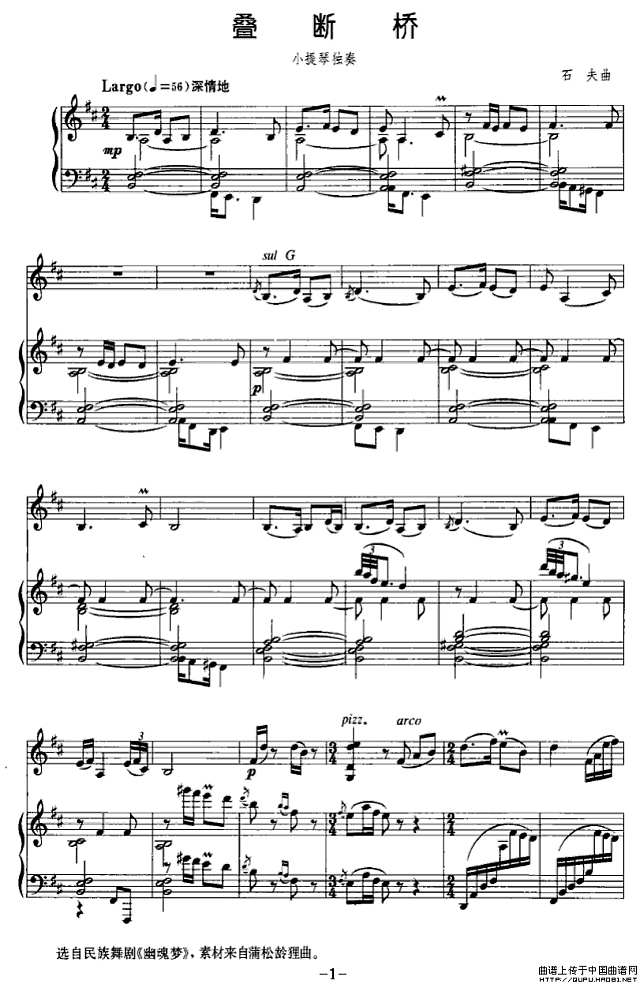 叠断桥（小提琴独奏）P1简谱
