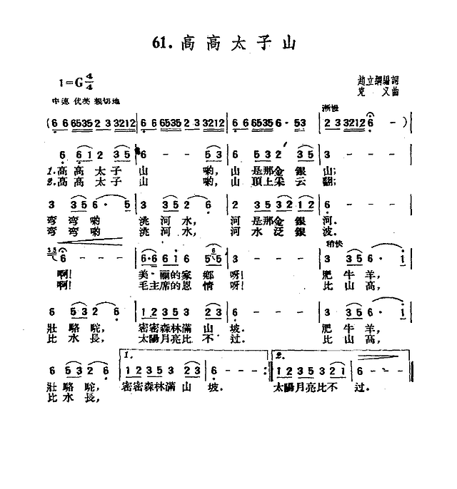 高高的太子山(张汝钧演唱)简谱