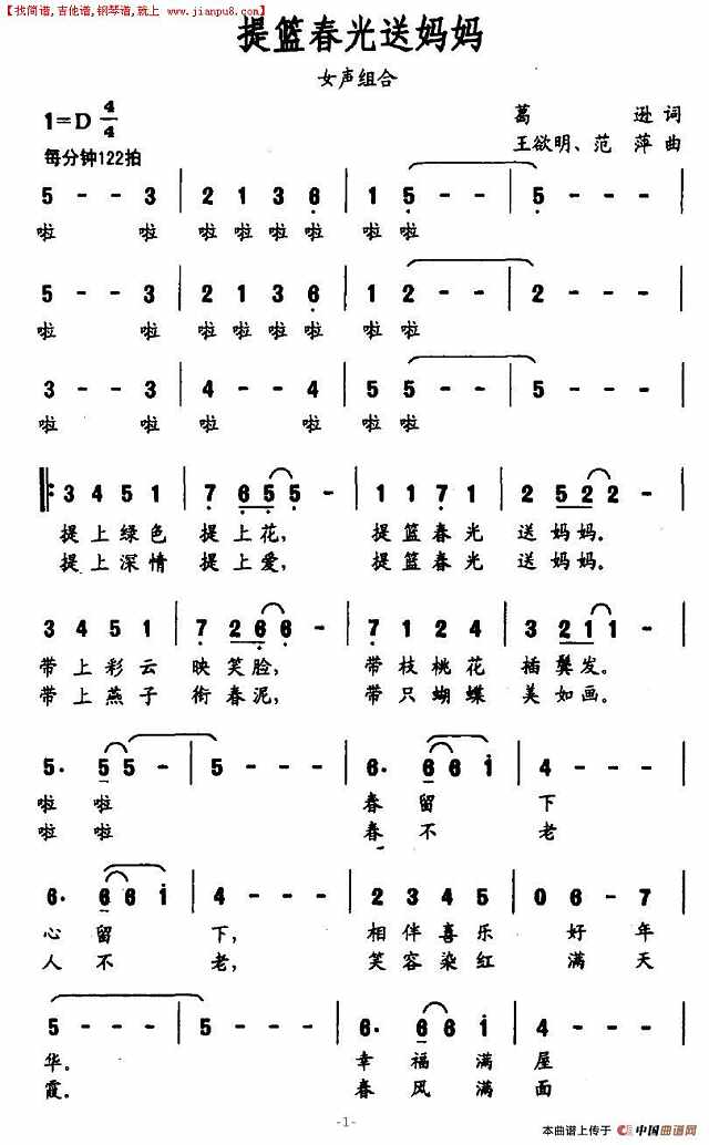 提篮春光送妈妈简谱
