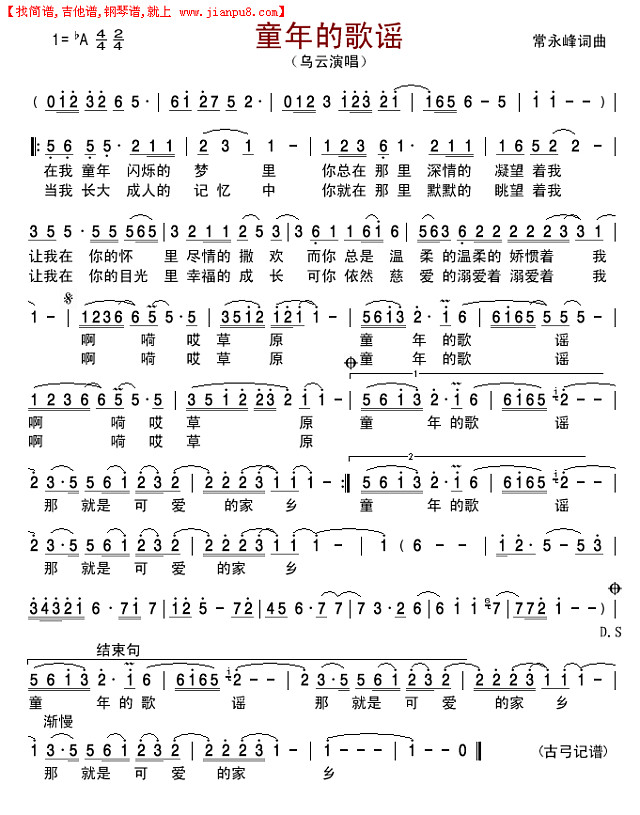 童年的歌谣简谱