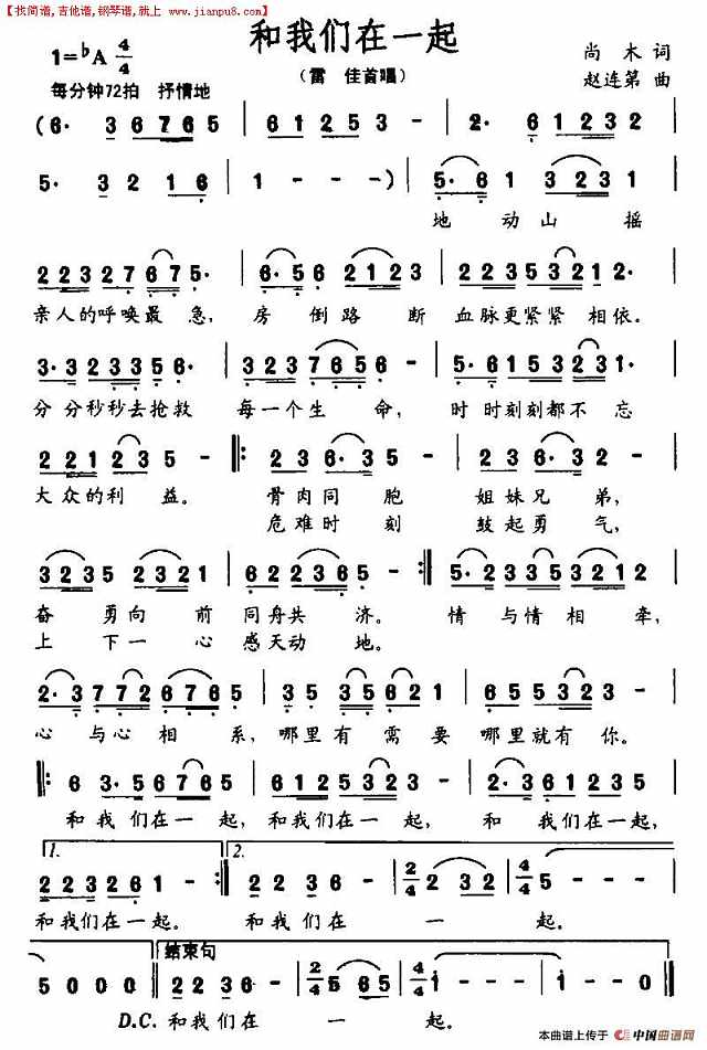 和我们在一起简谱
