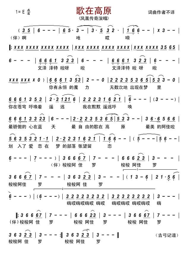 歌在高原简谱
