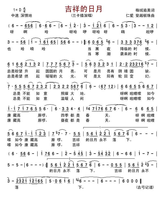 吉祥的日月简谱