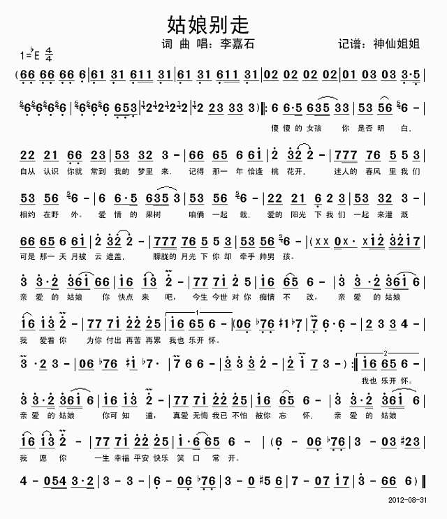 姑娘别走简谱