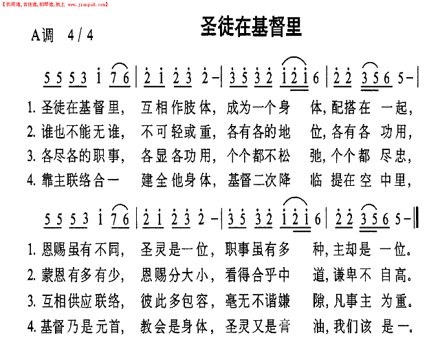 圣徒在基督里简谱
