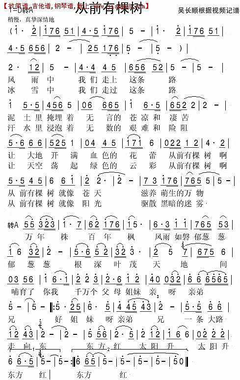 从前有棵树简谱