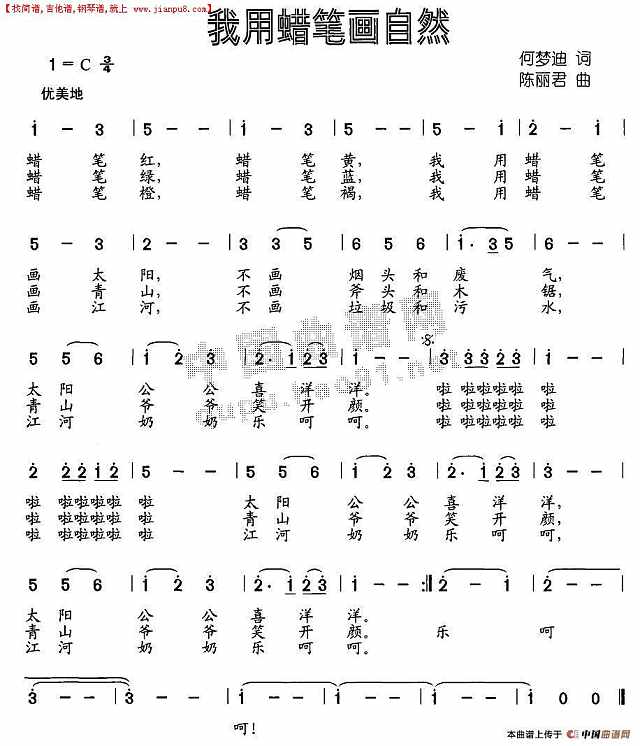我用蜡笔画自然简谱