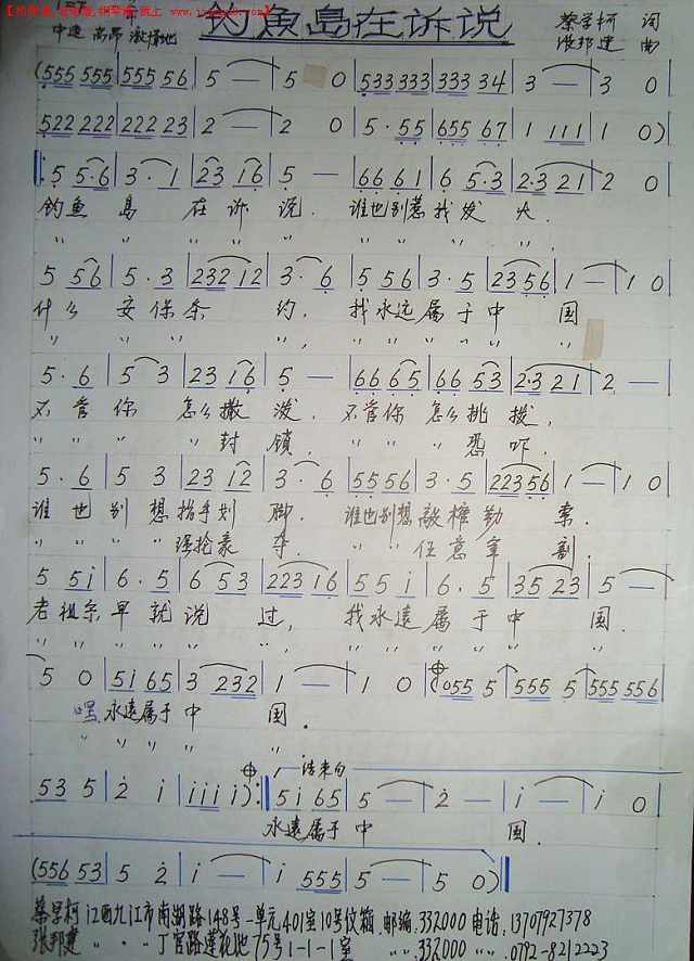 钓鱼岛在诉说简谱
