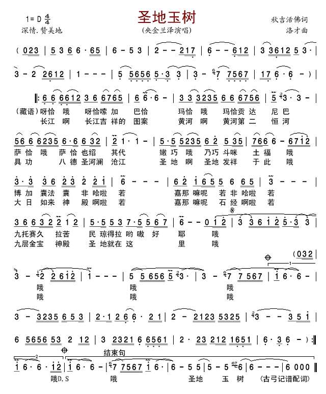 圣地玉树简谱