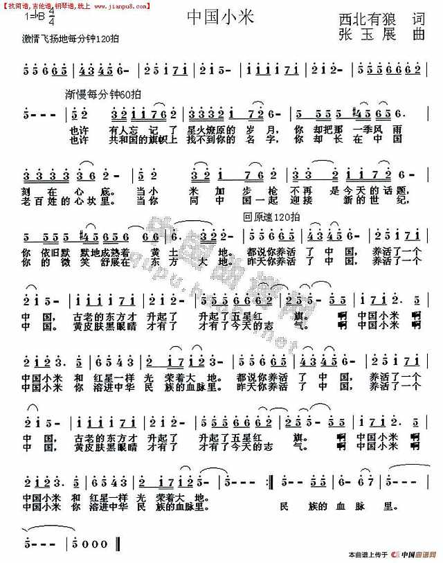 中国小米简谱