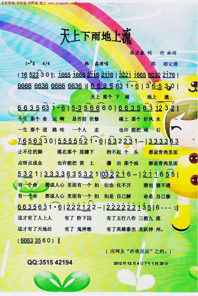 天上下雨地上流【彩谱】简谱
