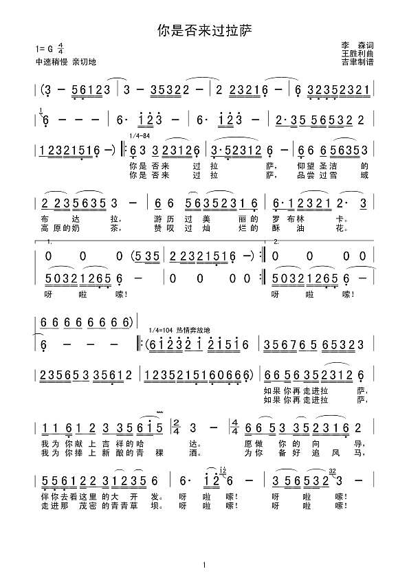 你是否来过拉萨简谱