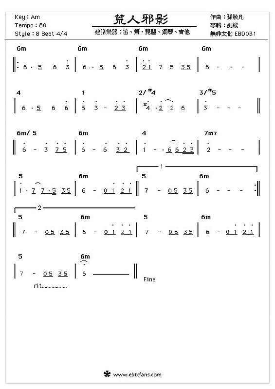 荒人邪影（人邪）简谱