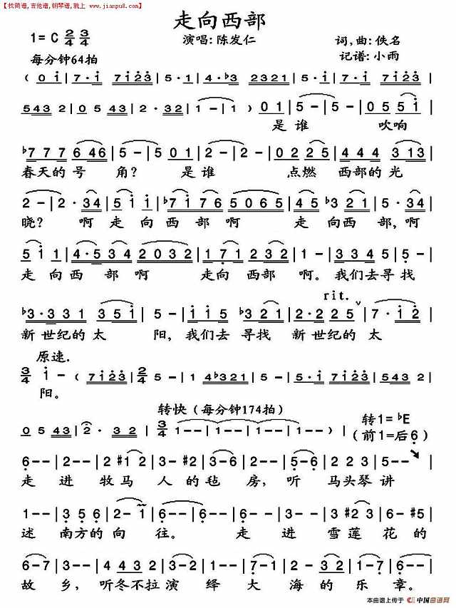 走向西部简谱