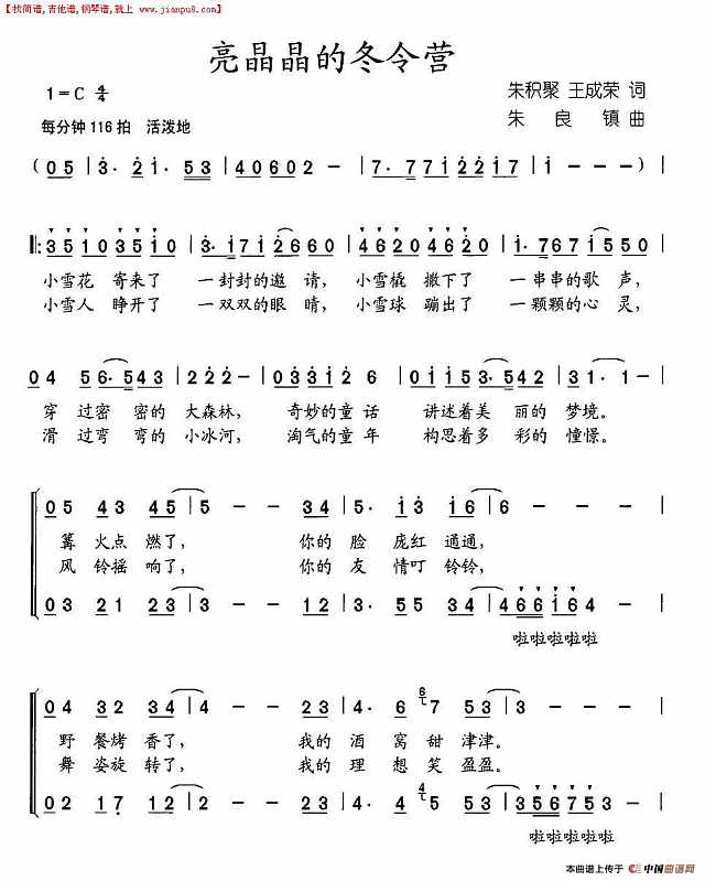 亮晶晶的冬令营简谱