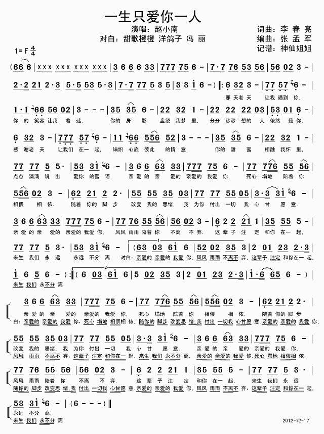 一生只爱你一人简谱
