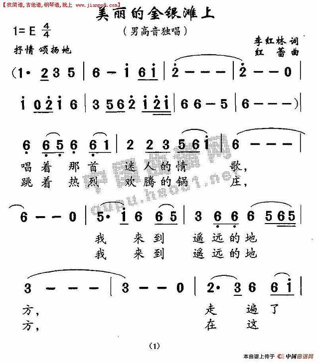 美丽的金银滩上简谱