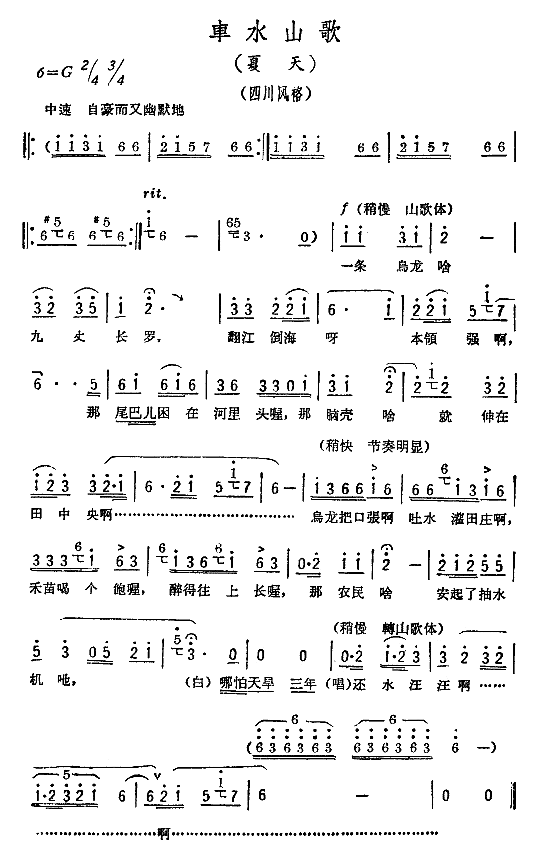 车水山歌（《十唱农村》组歌选曲）简谱