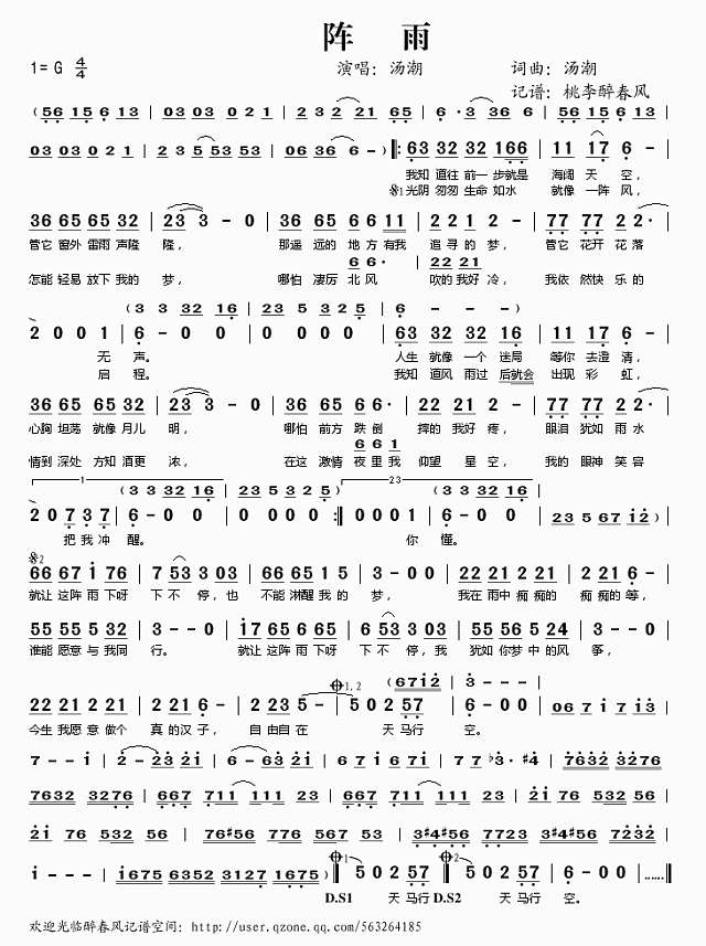 阵雨简谱
