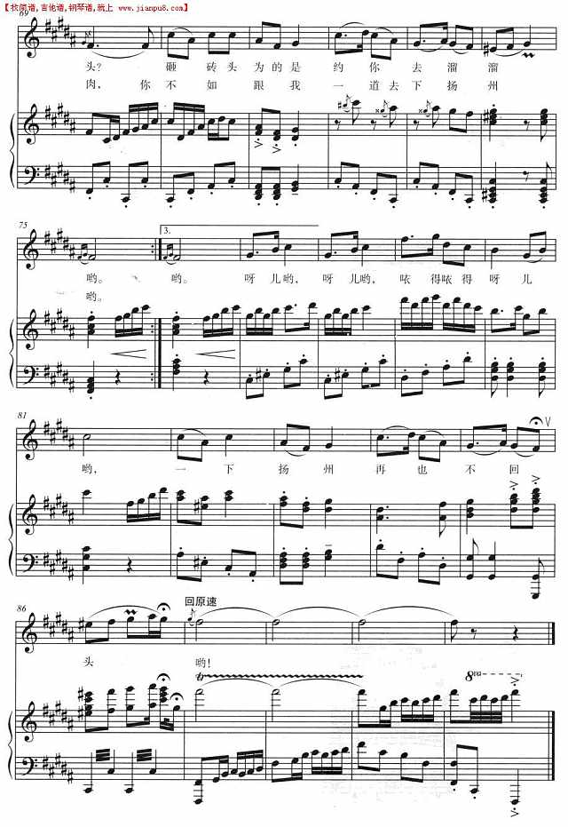 摘石榴(正谱)简谱