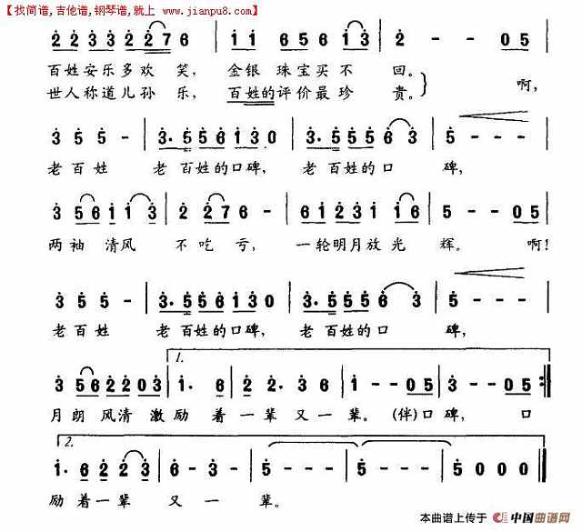 老百姓的口碑简谱