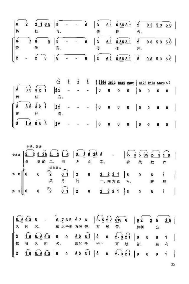 报喜(长征组歌.九)简谱