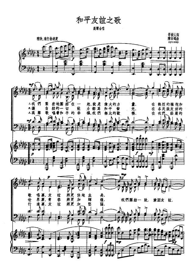 和平友谊之歌简谱