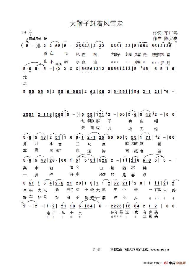 大鞭子赶着风雪走简谱