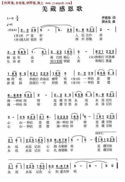 羌藏感恩歌简谱