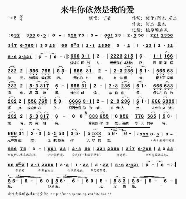 来生你依然是我的爱简谱