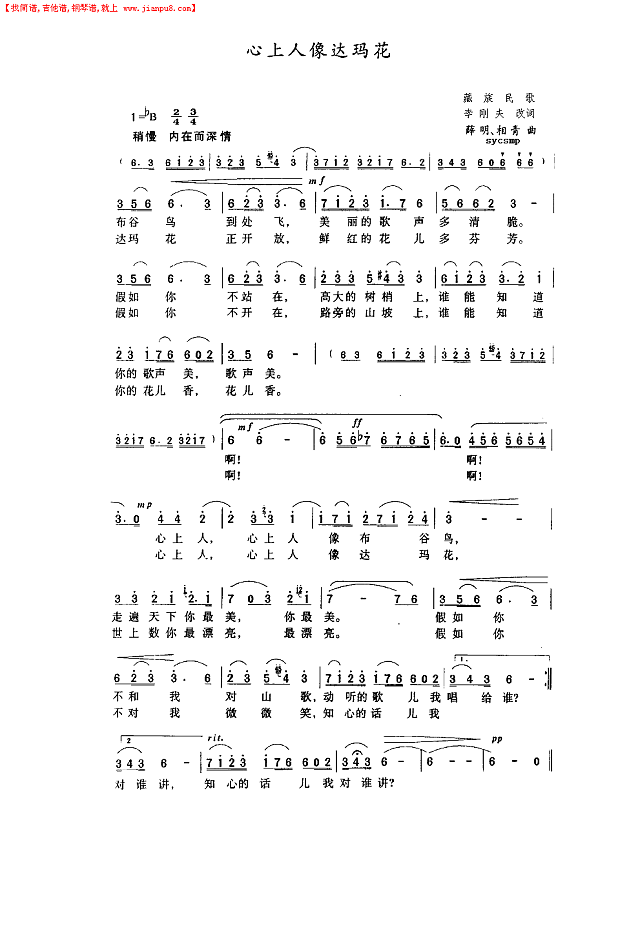 心上人像达玛花简谱
