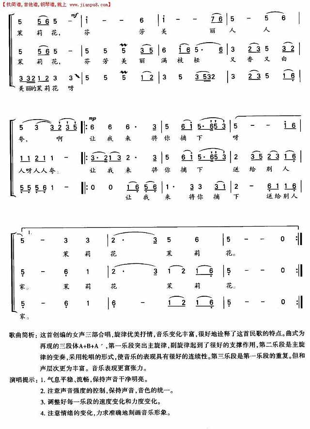 茉莉花（童声三部合唱）简谱