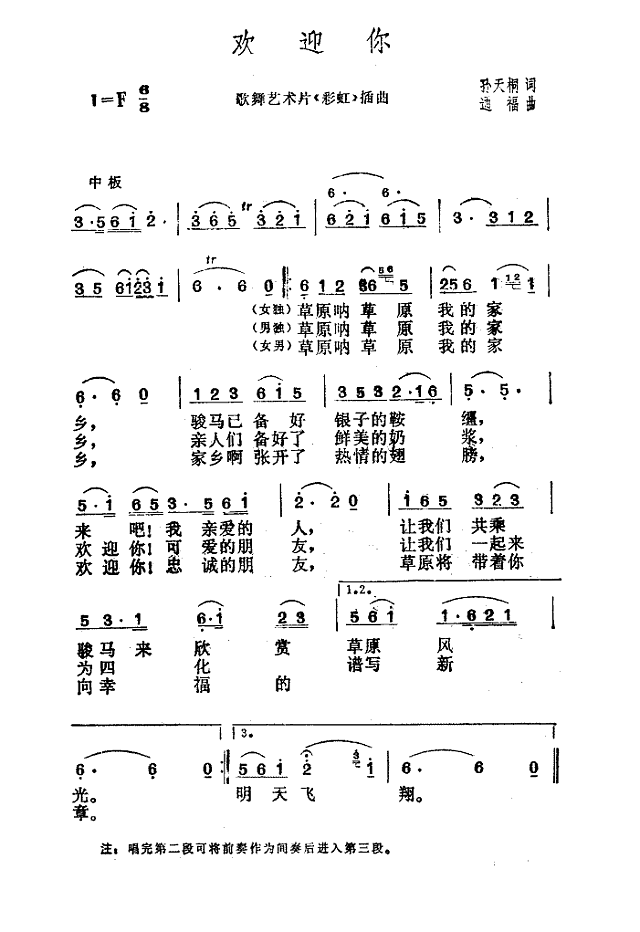 欢迎你(歌舞片《彩虹“精选音乐”简谱
