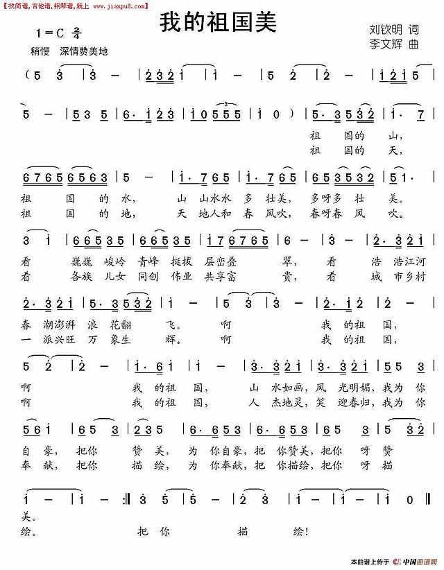 我的祖国美简谱