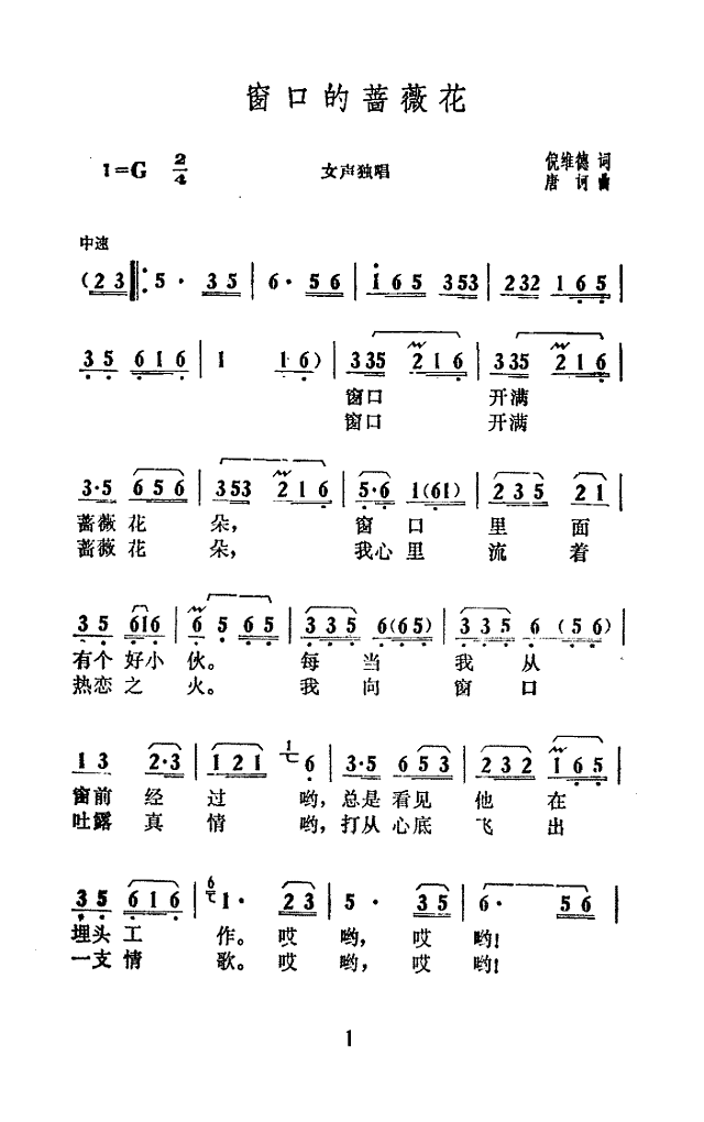 窗口的蔷薇花(扫描谱)简谱
