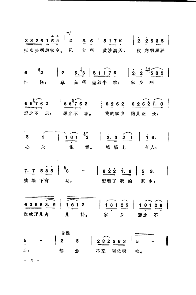 思乡曲-马思聪简谱
