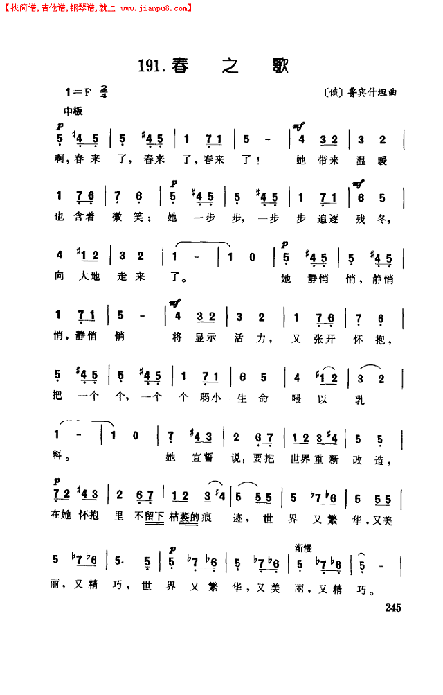 春之歌-鲁宾什坦曲简谱