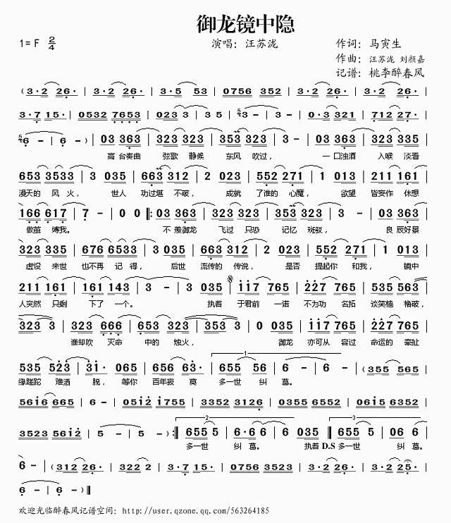 御龙镜中隐简谱
