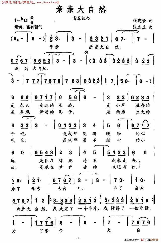 亲亲大自然简谱