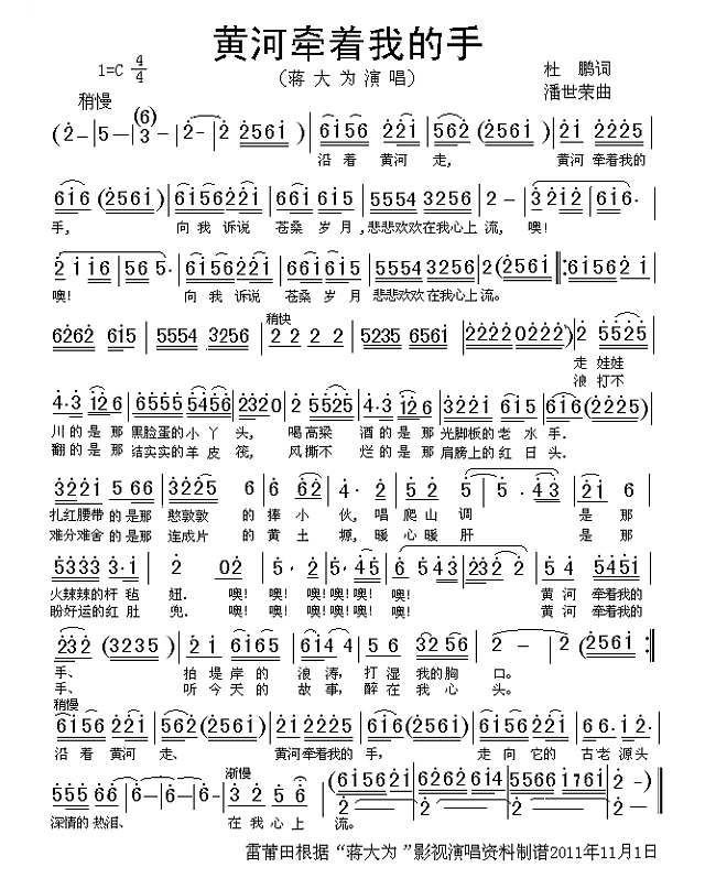 黄河牵着我的手简谱