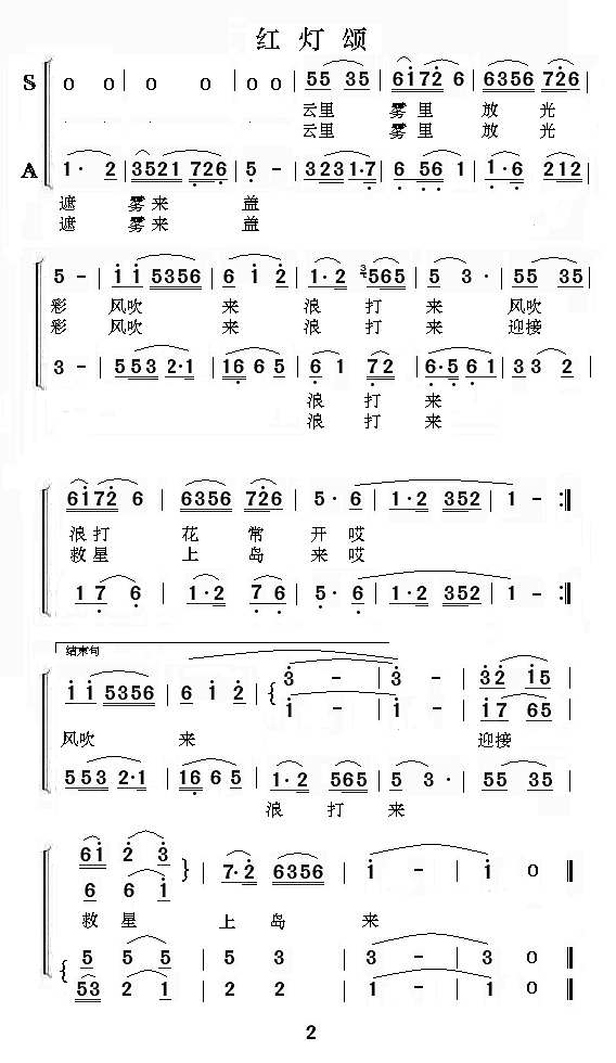 红灯颂（合唱谱）简谱