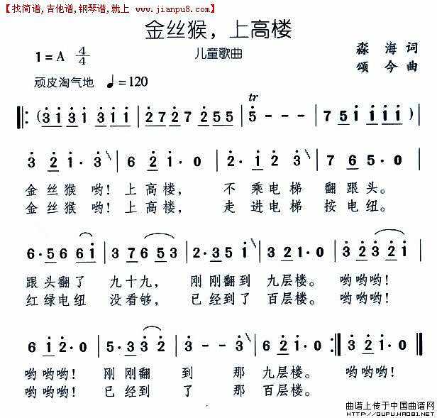 金丝猴，上高楼简谱