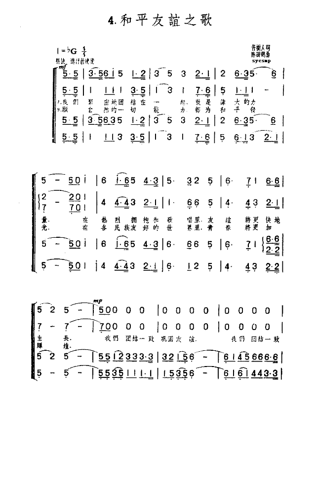 和平友谊之歌简谱