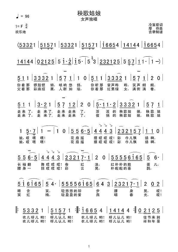 秧歌姑娘简谱
