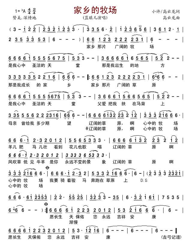 家乡的牧场简谱
