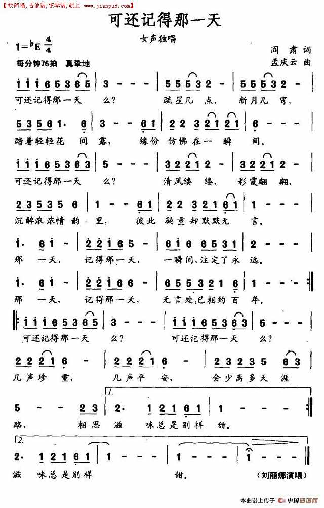 可还记得那一天简谱