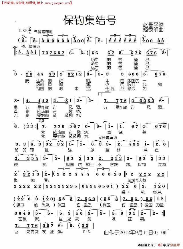 保钓集结号简谱