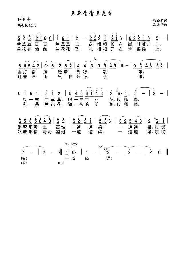 兰草青青兰花香（陈晓莉词、王国华曲）简谱

